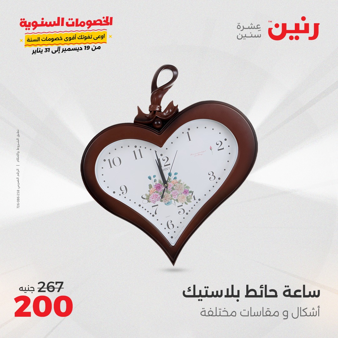 raneen offers from 1jan to 4jan 2025 عروض رنين من 1 يناير حتى 4 يناير 2025 صفحة رقم 55